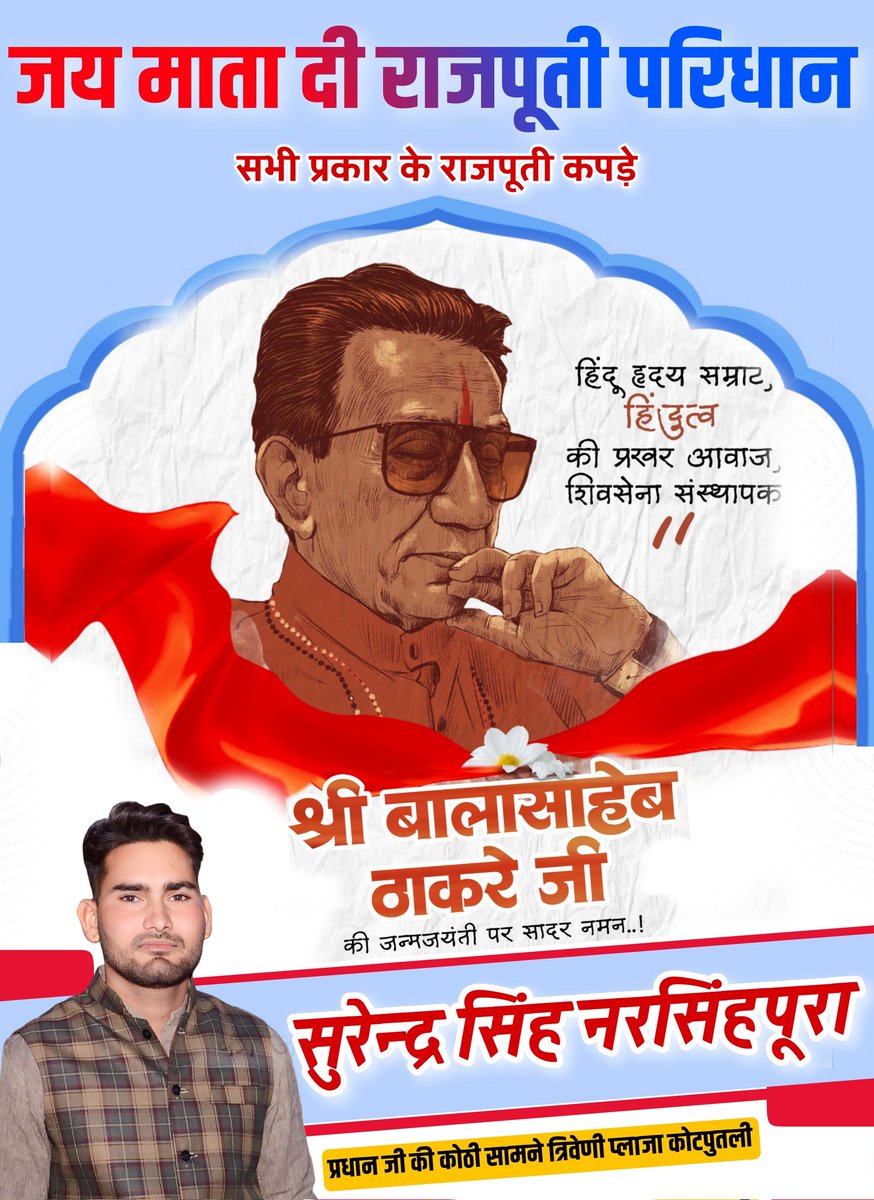 rajput9950's tweet photo. "बालासाहेब" को नमन..!

हिन्दू हृदय सम्राट, प्रखर राष्ट्रवादी राजनेता बालासाहेब ठाकरे जी को उनकी जन्मजयंती पर विनम्र श्रद्धांजलि।

#BalasahebThackeray #BalThackeray https://t.co/3dI4adAmgW
