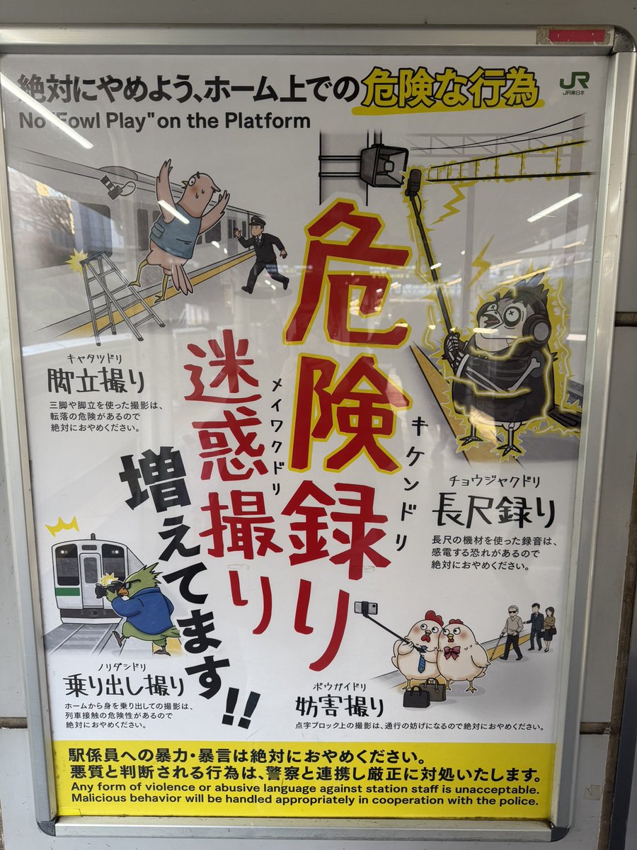 honooko's tweet image. help this is my new favorite Train Warnings poster COVERED IN BIRD PUNS