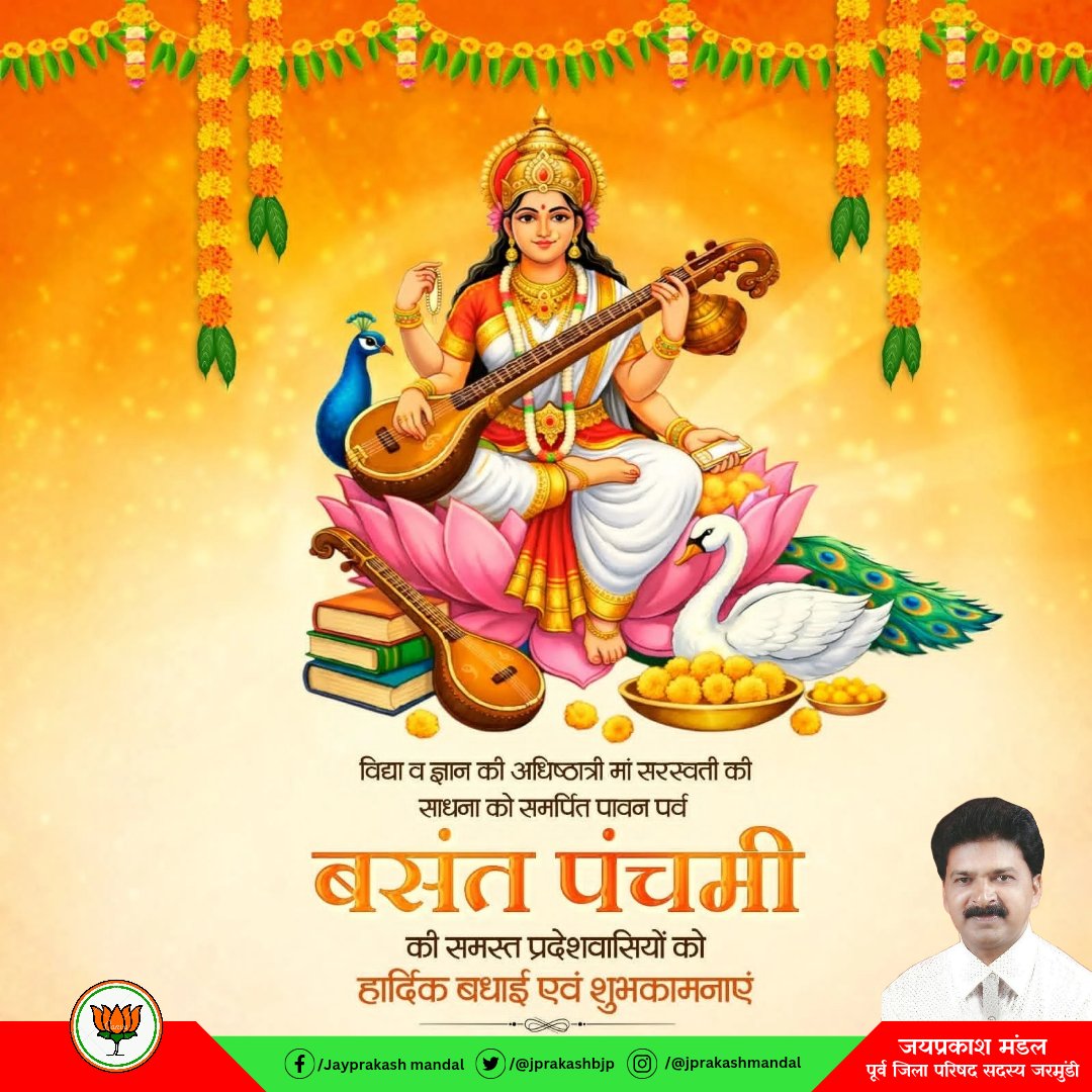 jprakashbjp's tweet photo. आप सभी को बसंत पंचमी एवं सरस्वती पूजा की हार्दिक शुभकामनाएँ। https://t.co/AsJ5Cluht1