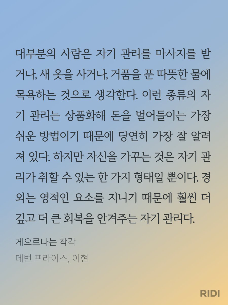 문화예술에 진짜 많은 돈을 쓰는 편이라 좀 아껴야하나 싶기도 했는데 지금 읽고 있는 책에 너무 좋은 내용이 나와 공유...
콘서트 같은 것에서 '경외감'을 느끼는게 마음에 평온함을 주고 성취에 대한 집착을 줄여준다고.. 그래서 소진을 퇴치해주고 자기회복을 도와준다고 한다