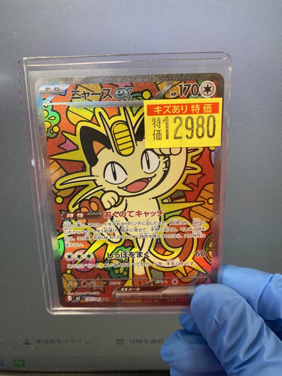 ポケモンカード】 🐈#ニャースex(SAR) ✨傷み特価