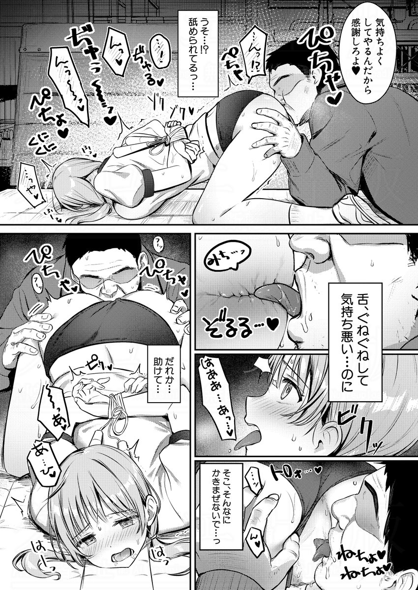 七段腹先生(@nanadanbara)の商業デビュー作は、クラスの人気者の巨乳JKに卑劣な体育教師の魔の手が迫る!
本日発売の真激3月号に掲載です。 