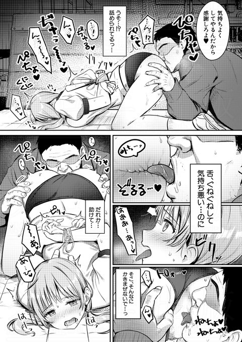 七段腹先生()の商業デビュー作は、クラスの人気者の巨乳JKに卑劣な体育教師の魔の手が迫る! 本日発売の真激3月号に掲載です。