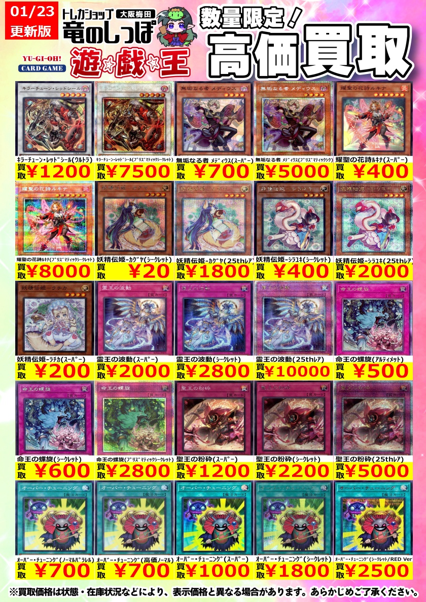 高価買取情報 #遊戯王 #梅田しっぽのデYGO買取表 ☝ #遊戯王