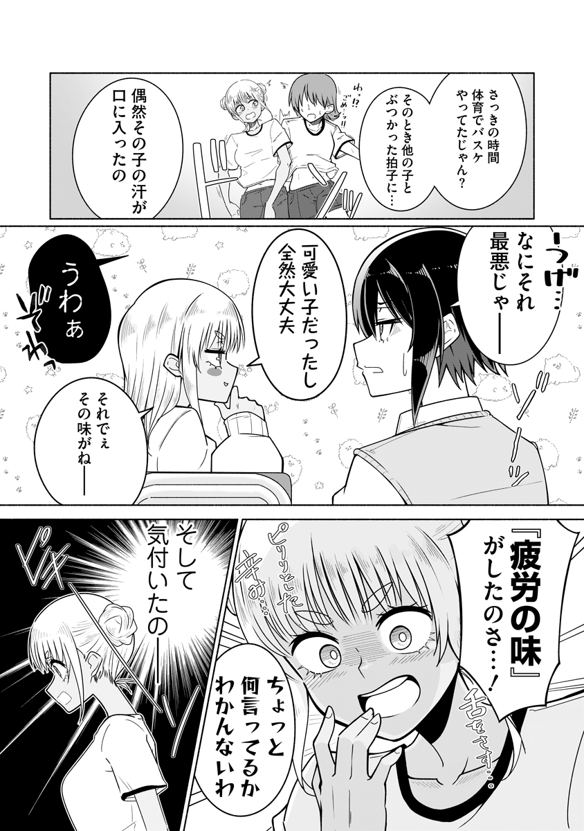 汗フェチ女子に「汗」を狙われる話(2/7) 