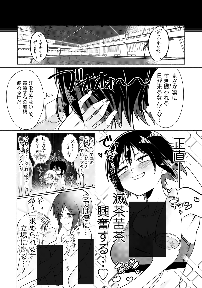 汗フェチ女子に「汗」を狙われる話(5/7) 