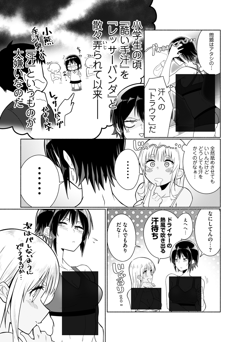 汗フェチ女子に「汗」を狙われる話(5/7) 