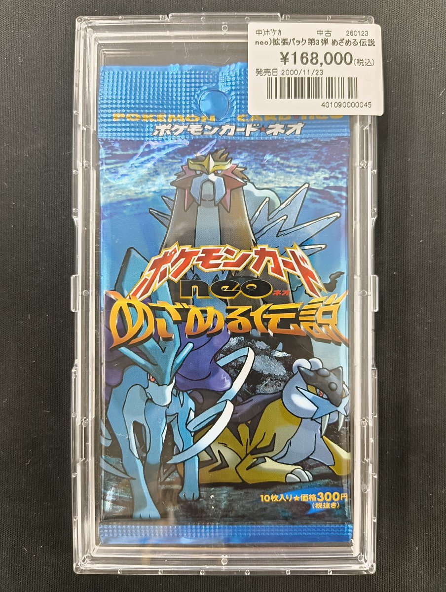 🔥#ポケカ 商品情報⚡️ 『ポケモンカード neo めざめる伝説』未開封 1