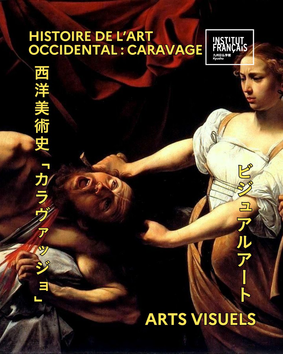 🎨 西洋美術史セミナー「カラヴァッジョ」 🖤

📅 日程
2026年1月31日（土）、2月7日（土）、14日（土）

⏰ 時間
13:00–14:00（各回）

📍 会場
九州日仏学館 3F メディアテーク
※対面参加のみ

🔗culture.institutfrancais.jp/event/histoire…