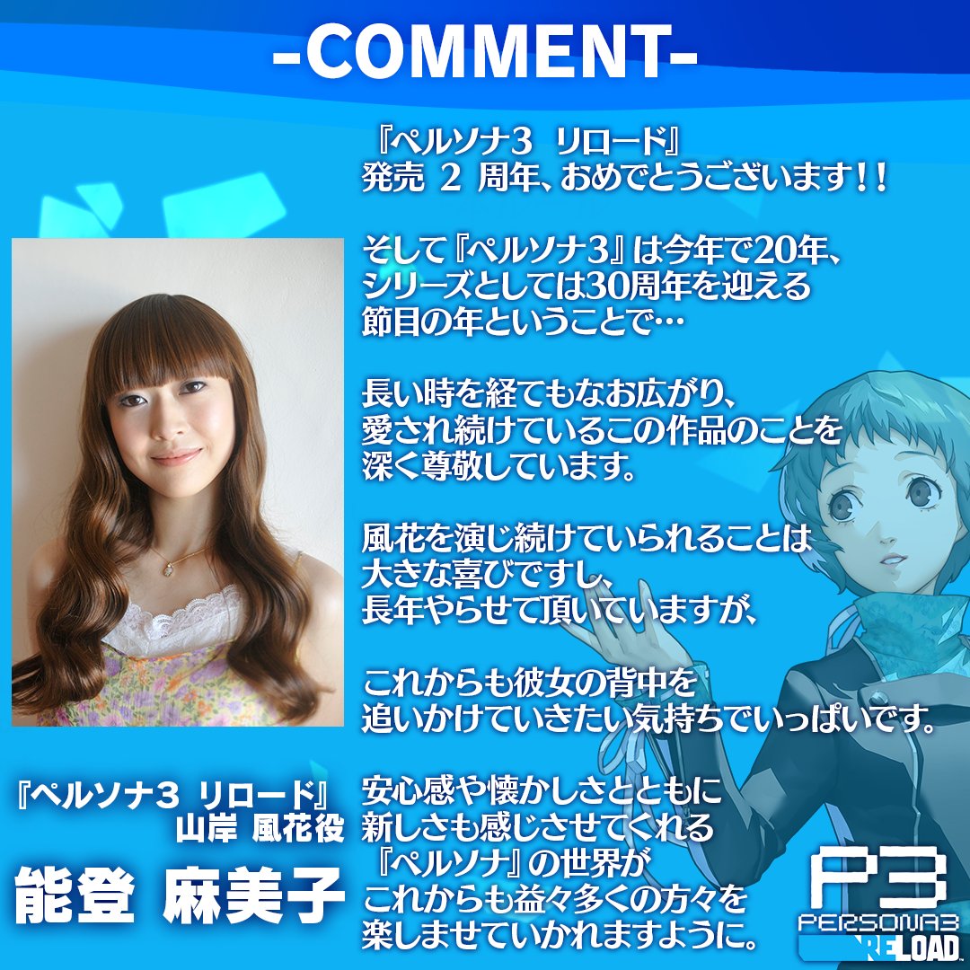 ペルソナ3 リロード』 発売 2 周年カウントダウン⑧ 今日も #P3R