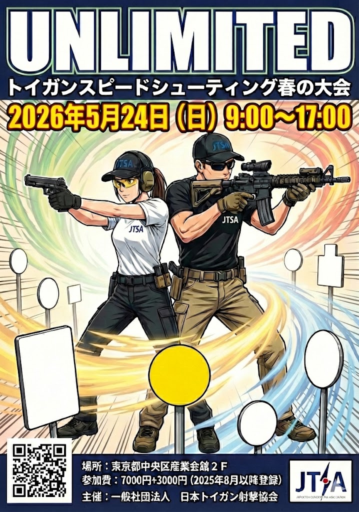 jtsa_shooting's tweet image. 【2026UNLIMITED準備中】
2026ATPFナショナルズもお陰様で無事終了しました
次は”2026UNLIMITED”です⋯HP等は只今準備中ですので、作業完了次第お知らせいたします
👉選手登録・更新は随時受付中（2025リミティッドで登録・更新された方は不要）
😀それでは、みなさま5月に会場でお会いしましょう！