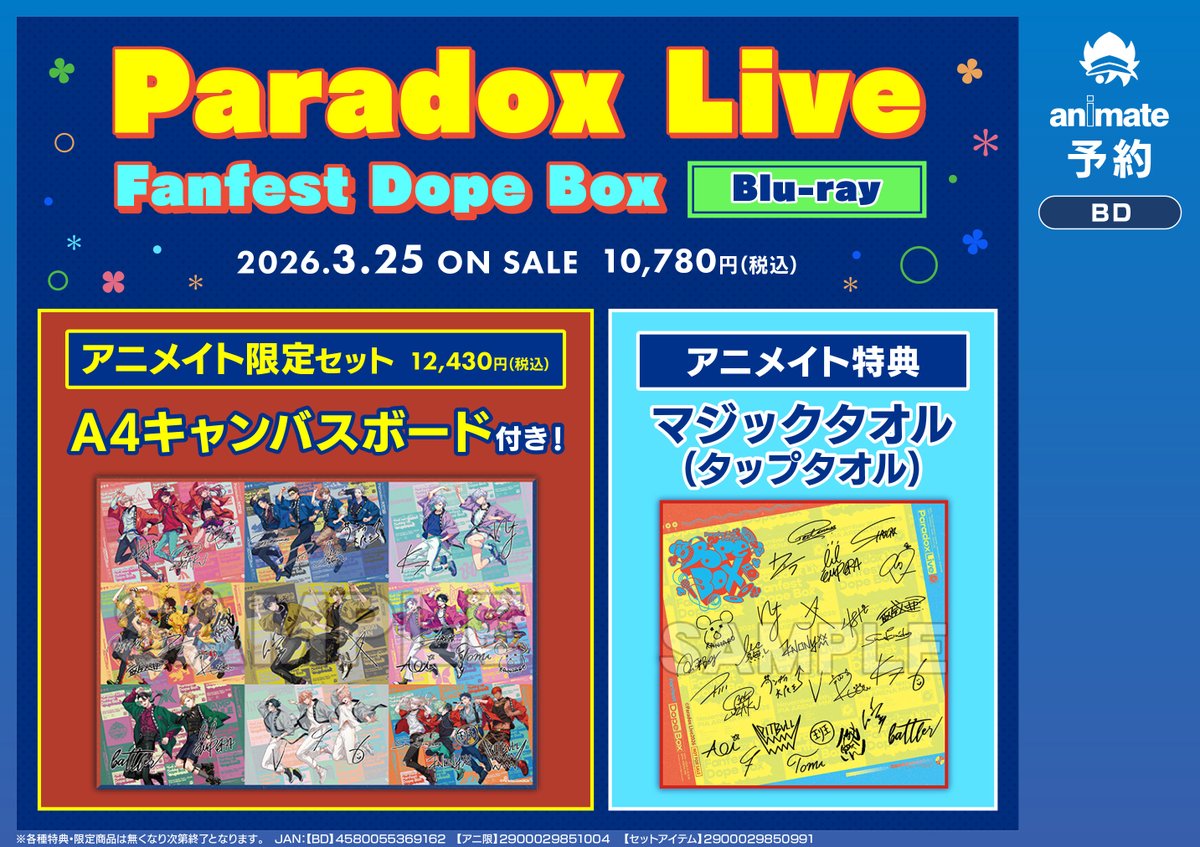予約情報】 Blu-ray Paradox Live Fanfest Dope Box アニメイト限定