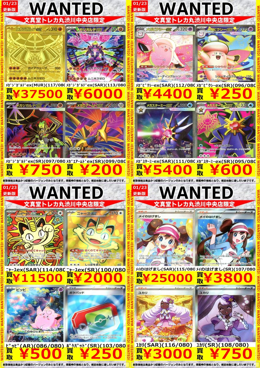 🌈文真堂トレカ丸渋川中央店🌈 ＃ポケカ「＃ムニキスゼロ」高価買取