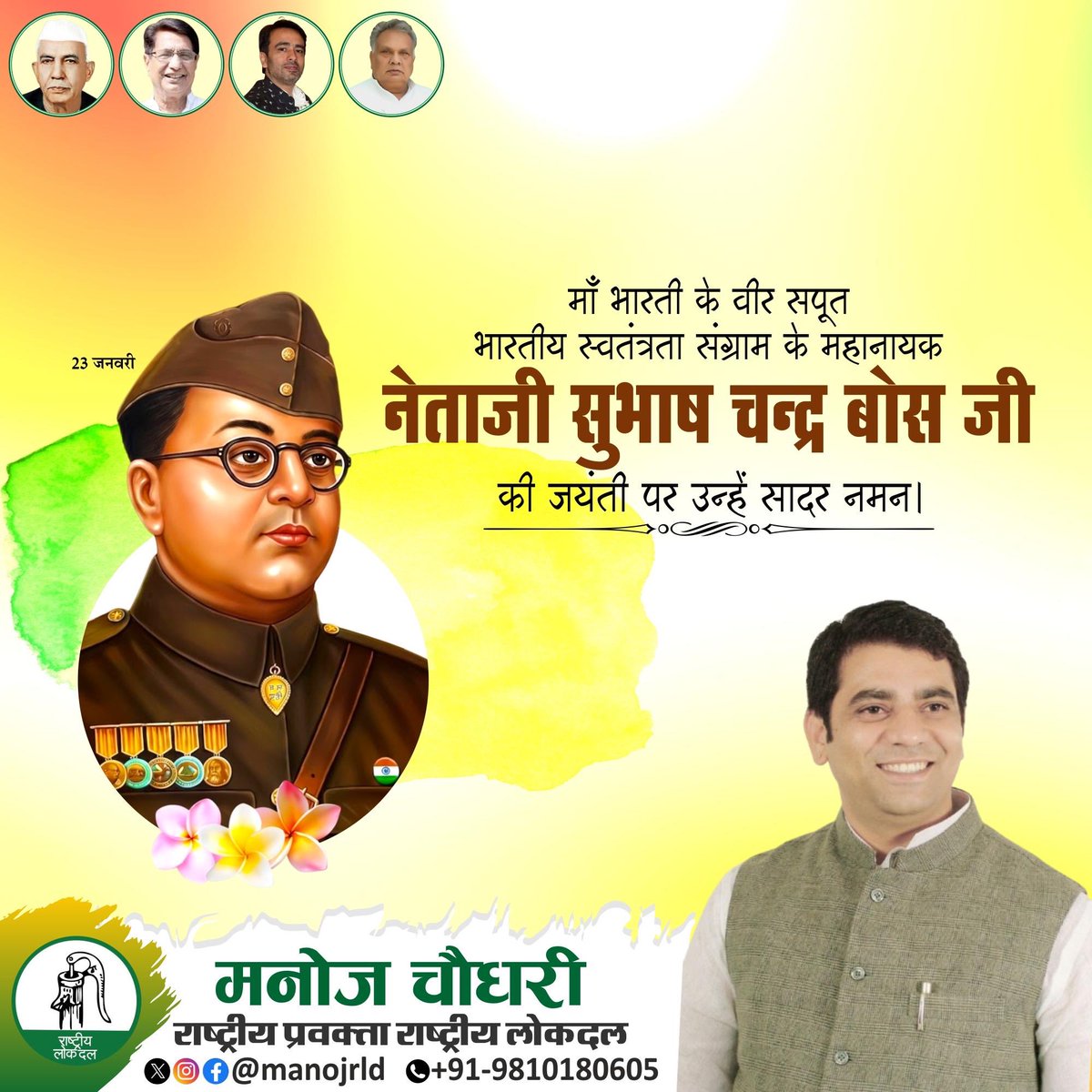 MANOJ KUMAR CHAUDHARY tweet media