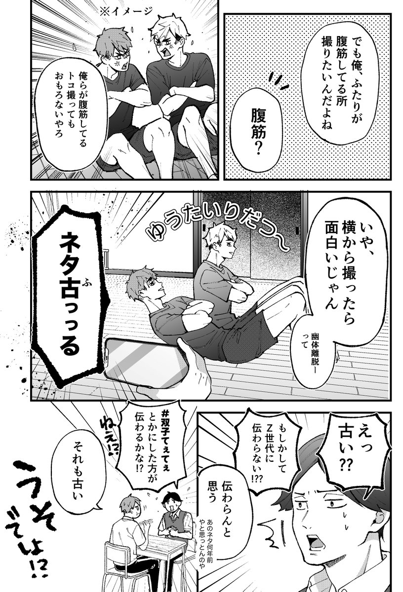 双子と体力測定と2004年に流行った幽体離脱