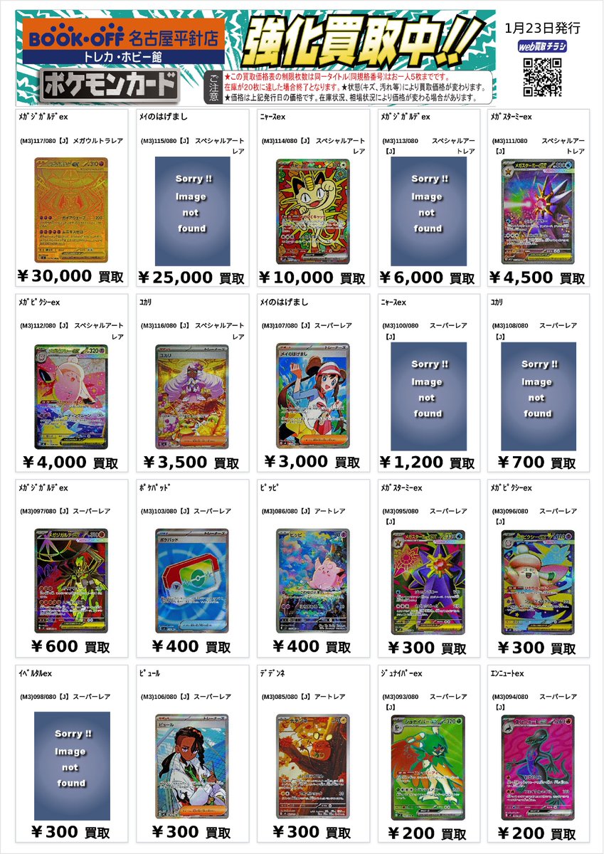 ポケカ ＃ムニキスゼロ 最新の買取表になります✨✨ 💚メガジガルデex