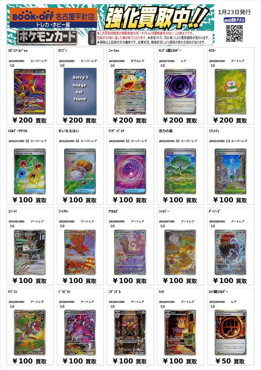 ポケカ ＃ムニキスゼロ 最新の買取表になります✨✨ 💚メガジガルデex