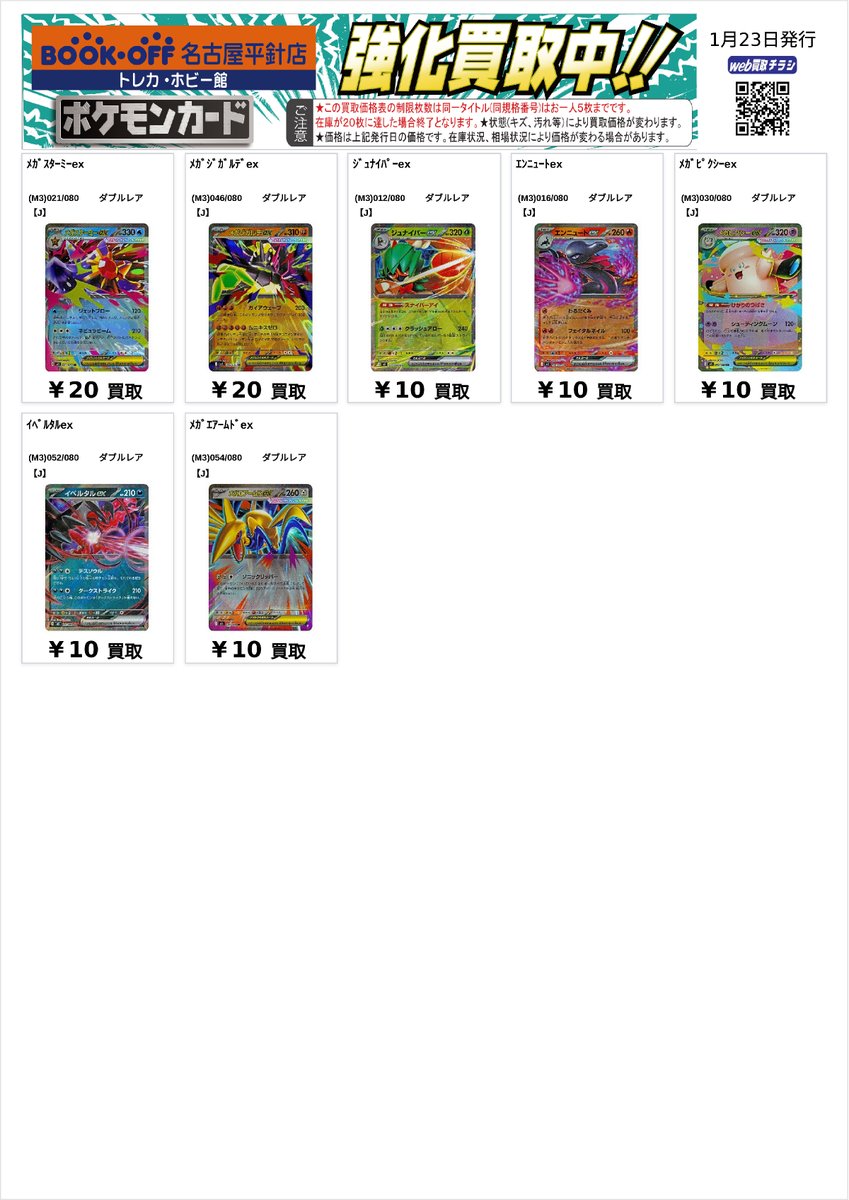 ポケカ ＃ムニキスゼロ 最新の買取表になります✨✨ 💚メガジガルデex