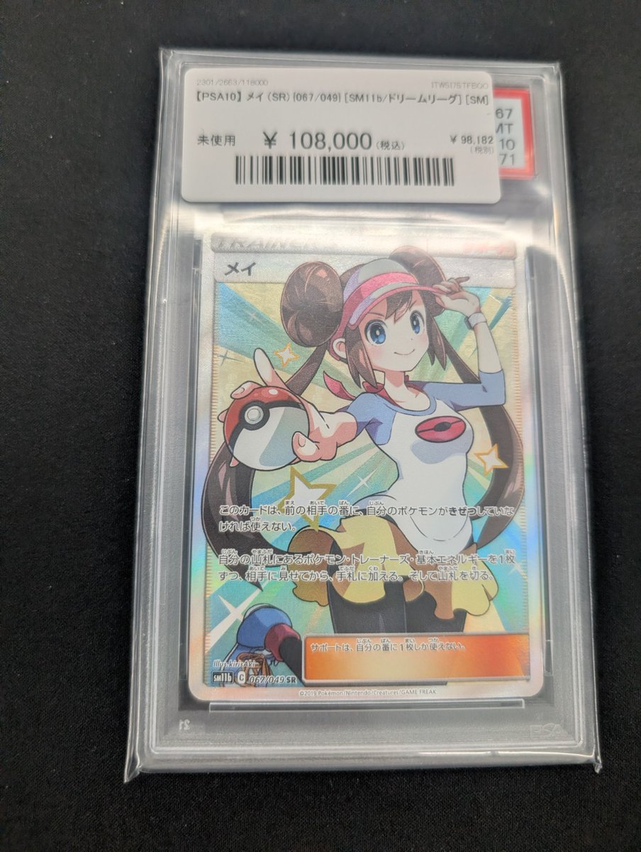 🔥ポケカ入荷情報🔥】 【PSA10】 メイ (SR) {067/049} こちら入荷