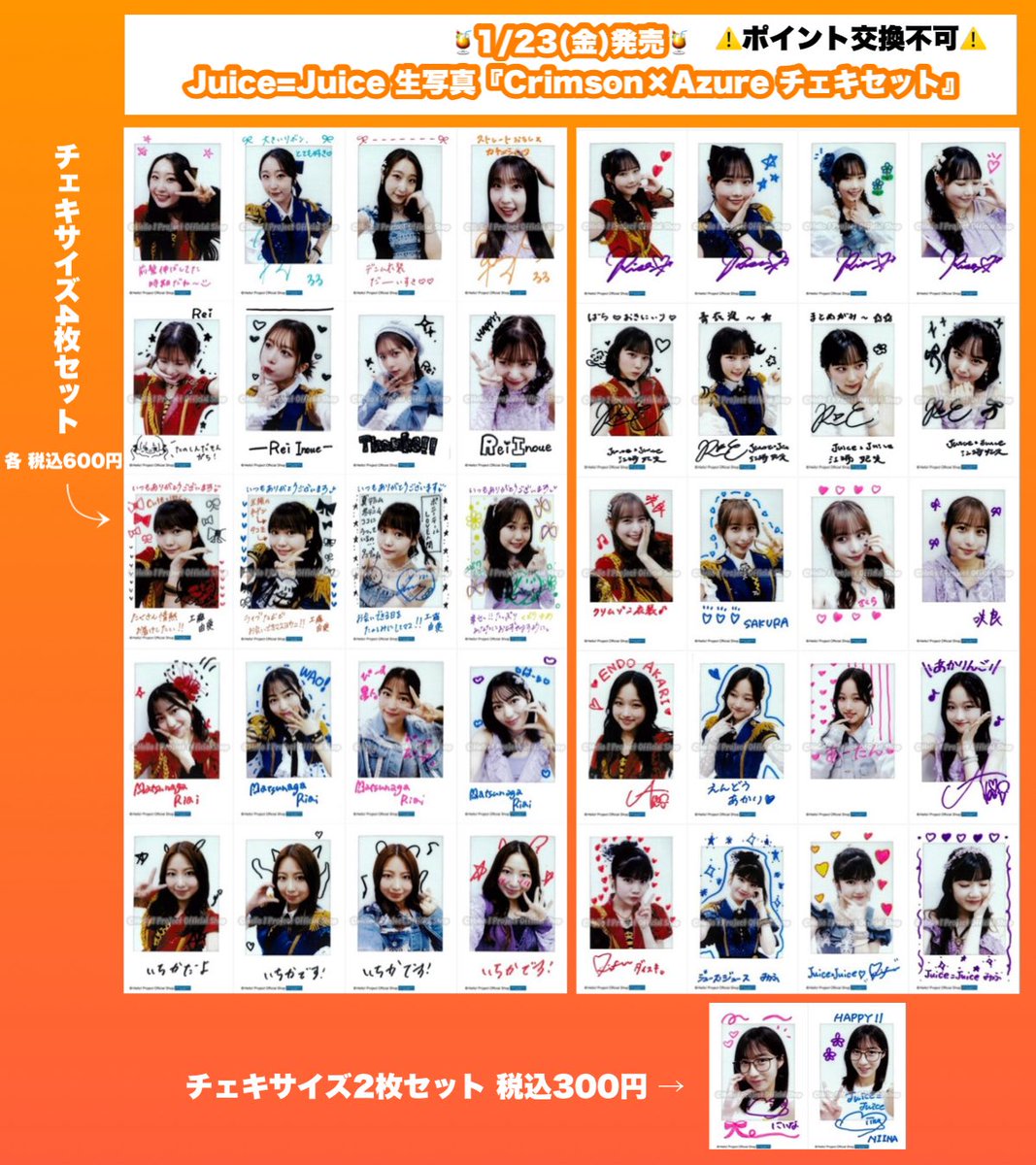 ✨本日発売✨ Juice=Juice 生写真 『Crimson×Azure チェキセット