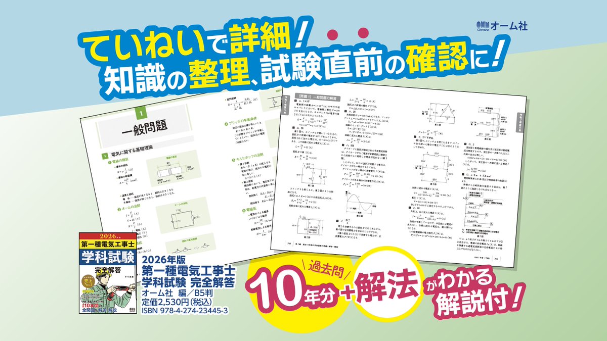 2026年版 第一種電気工事士学科試験 完全解答』（1/27発売） 過去10