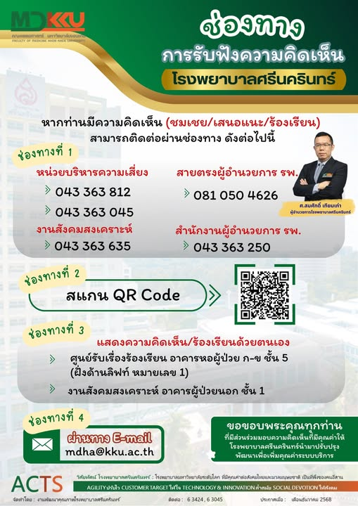 คณะแพทยศาสตร์ มหาวิทยาลัยขอนแก่น tweet media
