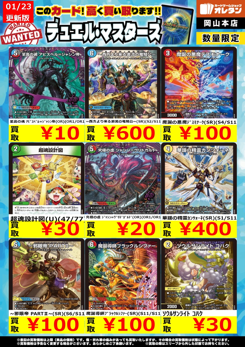 デュ円100万 デュエマ 買取情報】 告知価格はカードの状態や在庫・市況に応じて変動