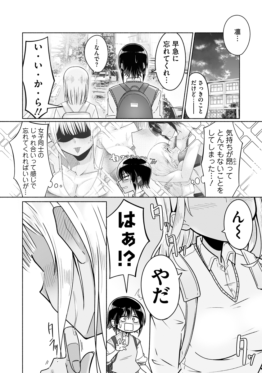 汗フェチ女子に「汗」を狙われる話(7/7) 