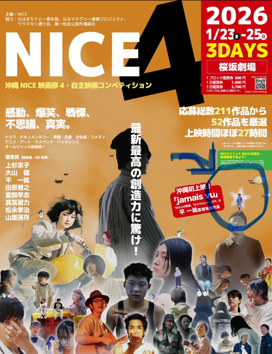 dancingnatch's tweet image. 映画祭実行委員の沖田様にお声掛けいただき、FM NAHAのラジオ番組「#なはまちファンクラブ」に出演させていただきました！

あとでYouTubeにアップされたらまたお知らせします😸

さっき気がついたのですが、パンフレットの表紙にちっちゃい夢子がいました🤣

#沖縄NICE映画祭
#夢子のフィナーレ