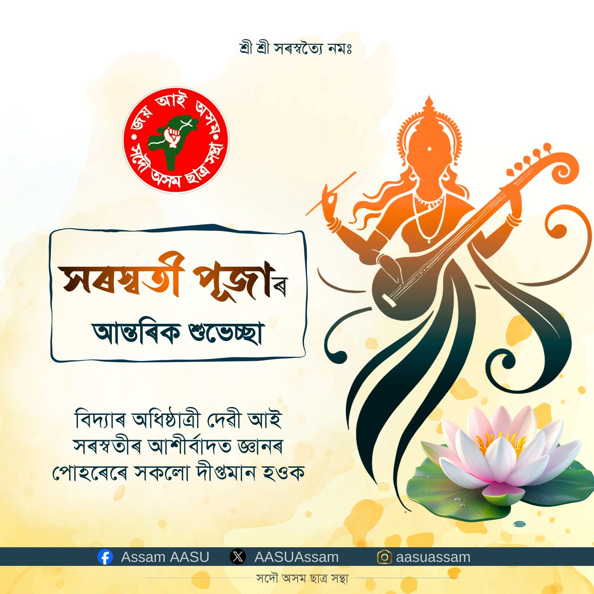 All Assam Students' Union- AASU tweet media