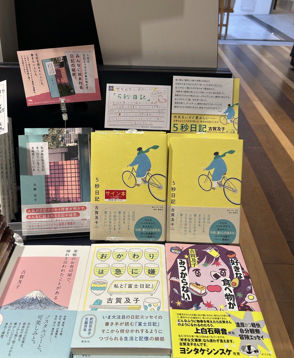 文学】 ✍️サイン本入荷 『5秒日記』 古賀及子 （集英社） サイン本