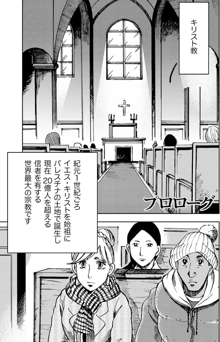 『新約聖書』と『旧約聖書』の違い(1/6) 