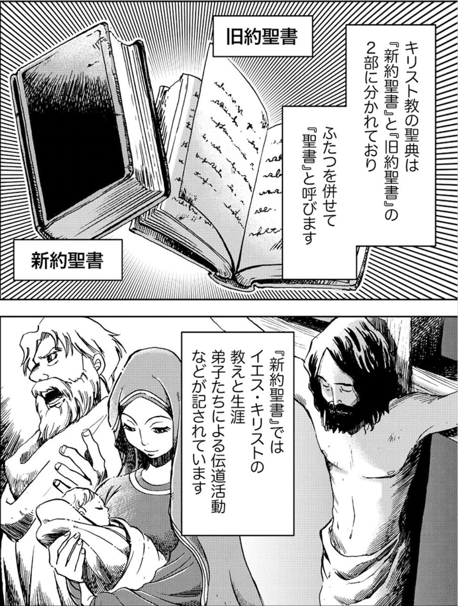 『新約聖書』と『旧約聖書』の違い(2/6) 