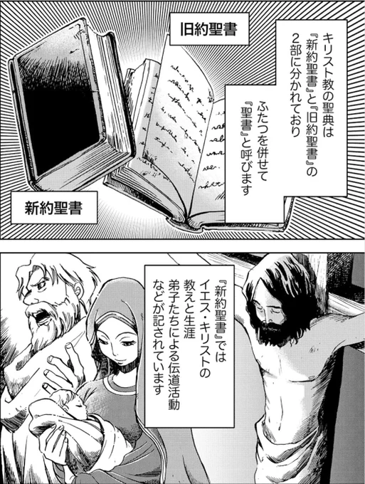 『新約聖書』と『旧約聖書』の違い(2/6) 
