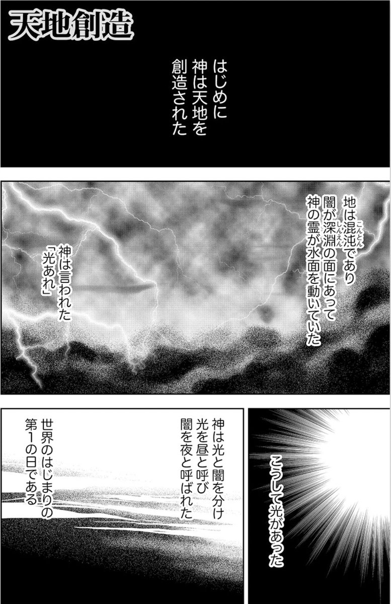 『新約聖書』と『旧約聖書』の違い(3/6) 