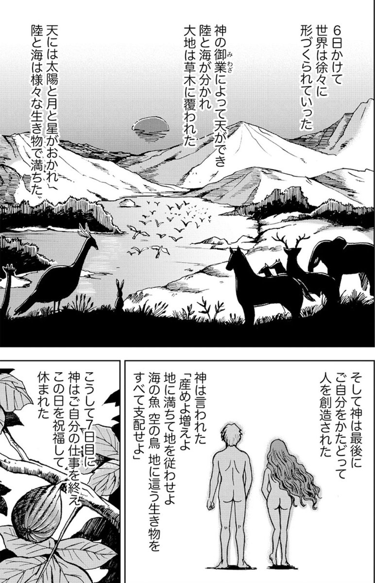 『新約聖書』と『旧約聖書』の違い(3/6) 