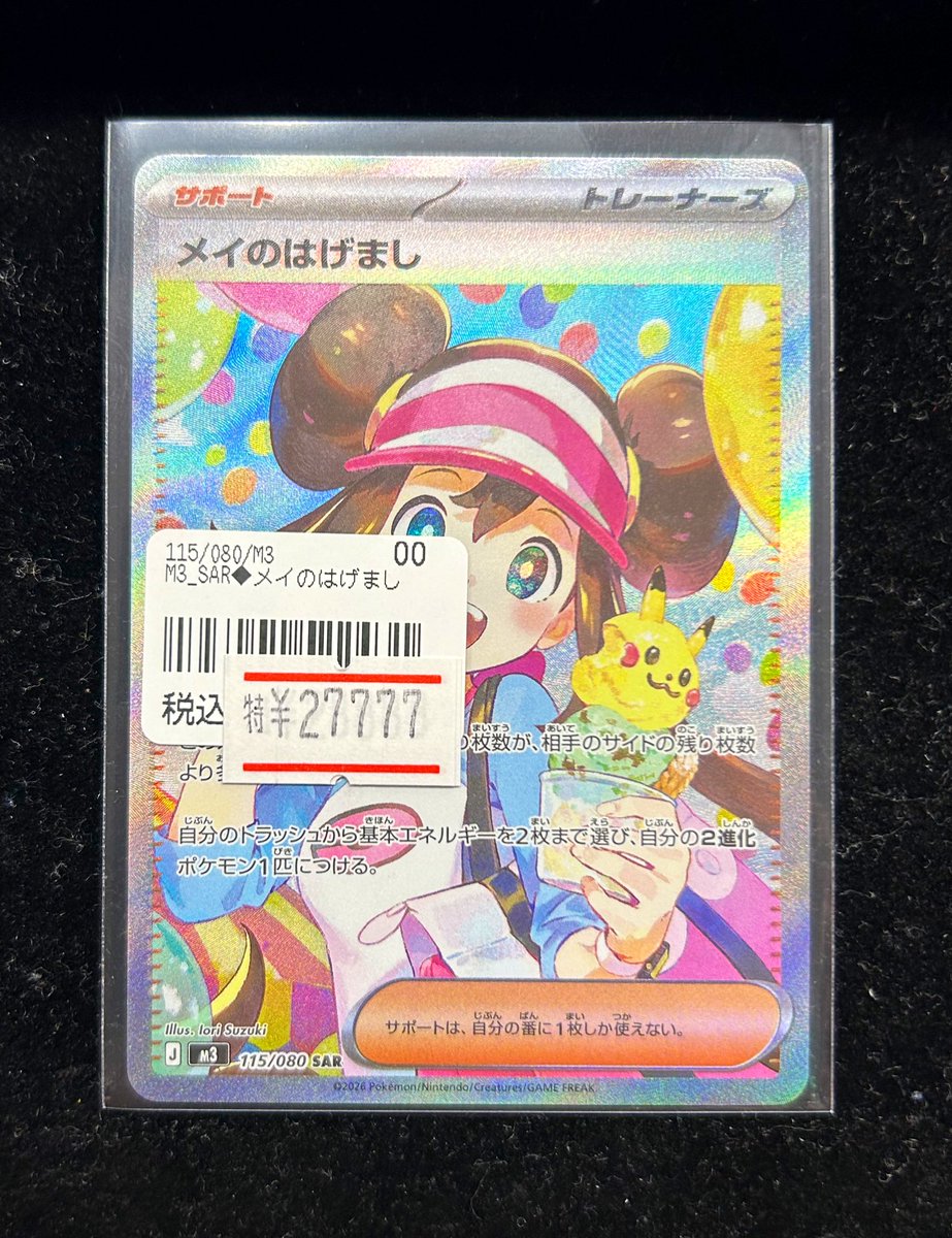 ⚡️ポケカ入荷情報⚡️】 一枚限定‼️スペシャル特価‼️ メイのはげ