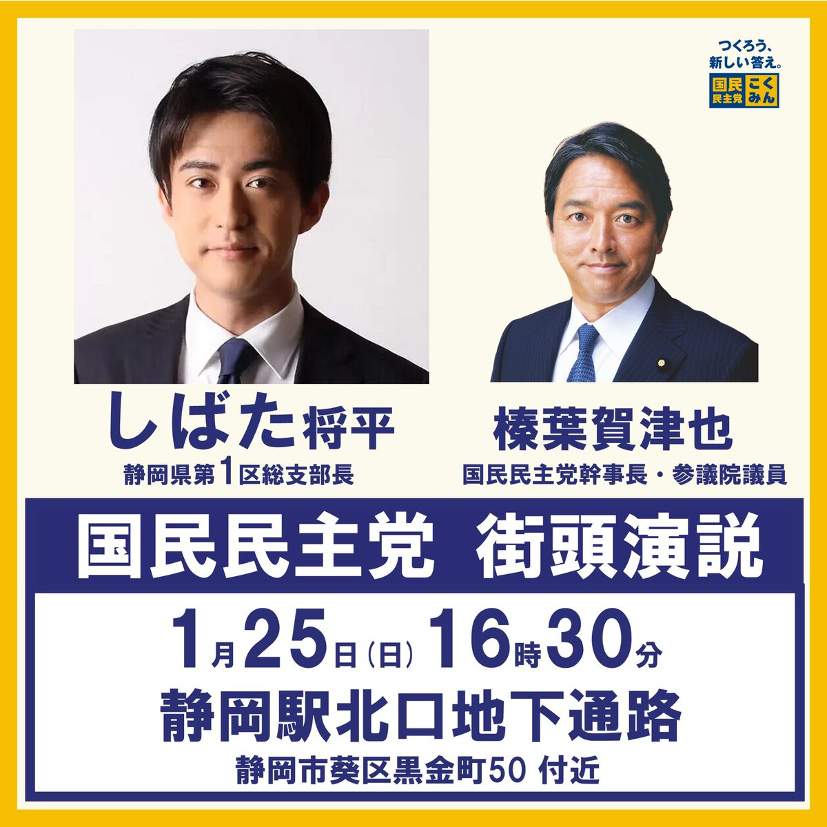 榛葉賀津也 国民民主党幹事長 参議院議員 on X: 
