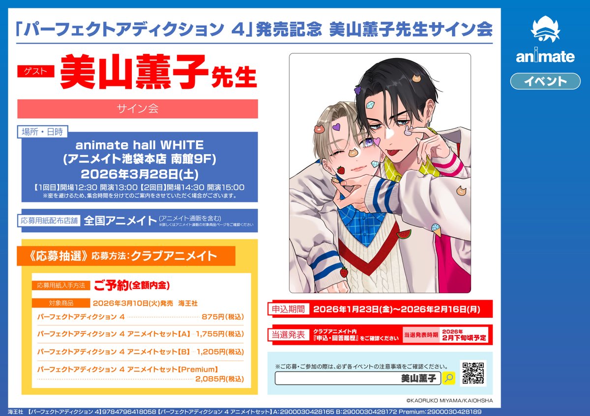 応募券 配布中‼】 《「パーフェクトアディクション 4」発売記念 #美山