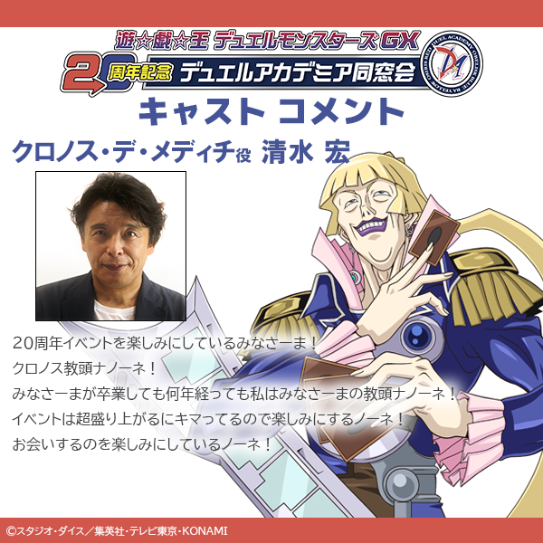 遊☆戯☆王デュエルモンスターズGX​ 20周年記念デュエルアカデミア