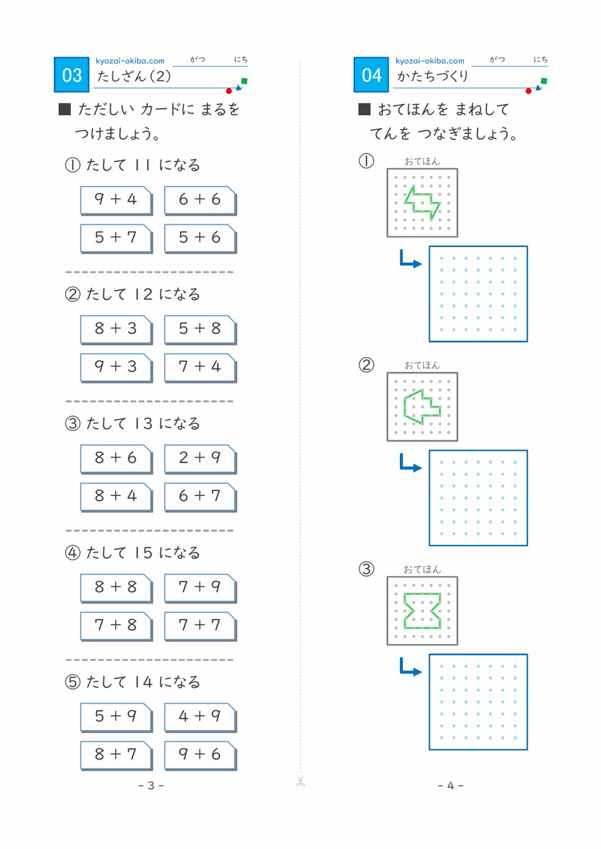 kyozai_okiba's tweet photo. A4用紙を半分に切って作る「たてながドリル」のご使用感いかがでしょうか？

本日、小学1年生用の後半にあたるパート2を配布開始しましたのでお知らせいたします。これで小学1年生用が完結です！

パート1も含めて全10冊引き続き無料で配布中ですのでぜひ一度お試しください！
https://t.co/ncHOPk0WqB https://t.co/TGlmFFJuKe