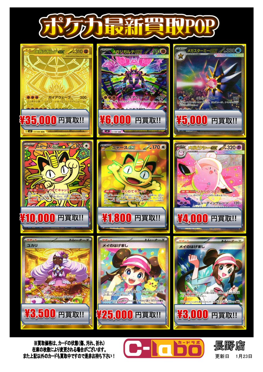 ポケカ　まとめ売り ポケモンカード買取情報】 ポケカ最新弾『ムニキスゼロ』の買取表更新