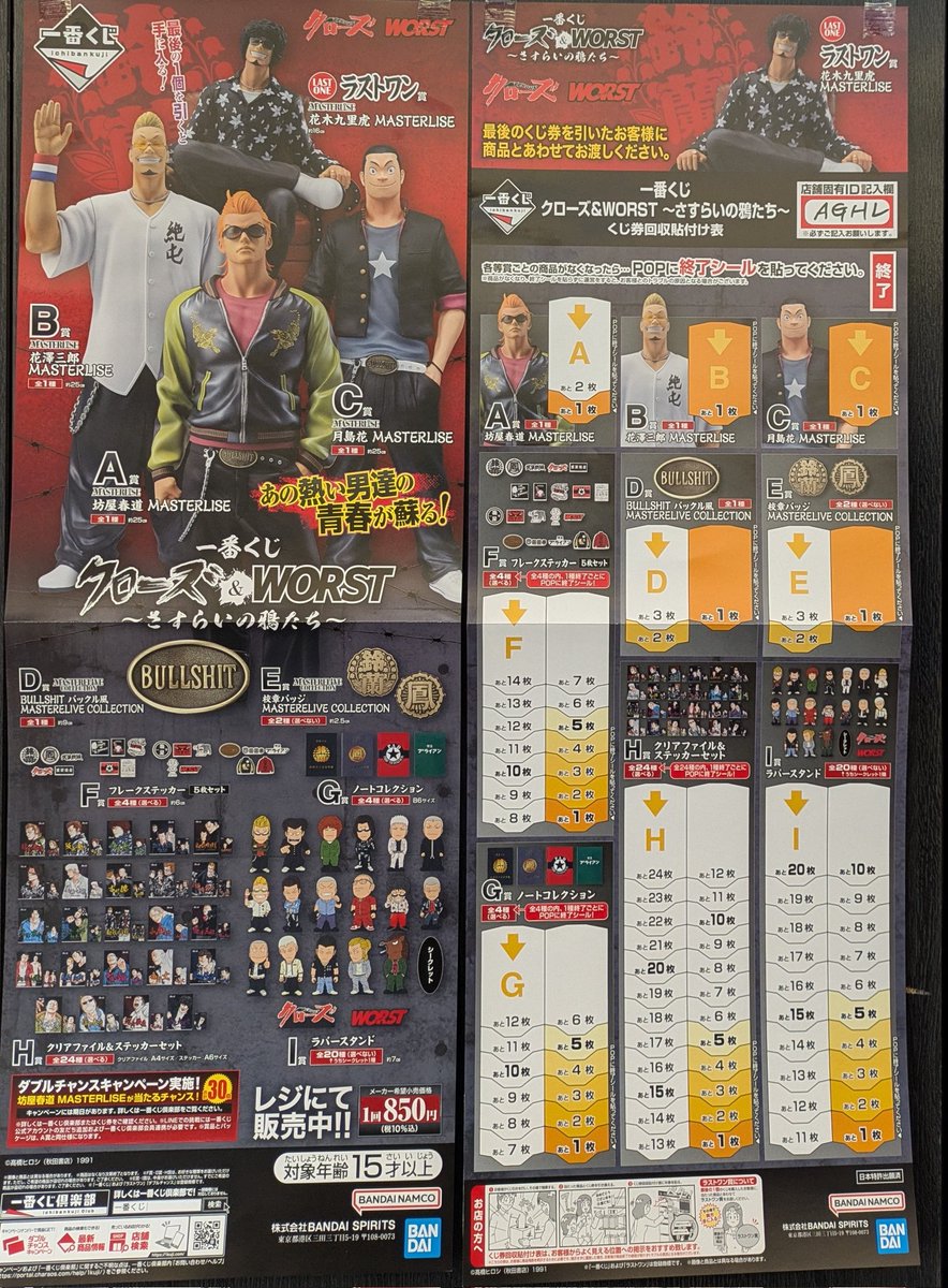 明日1月24日(土)開店9時から販売開始です！ #一番くじ ＃クローズ