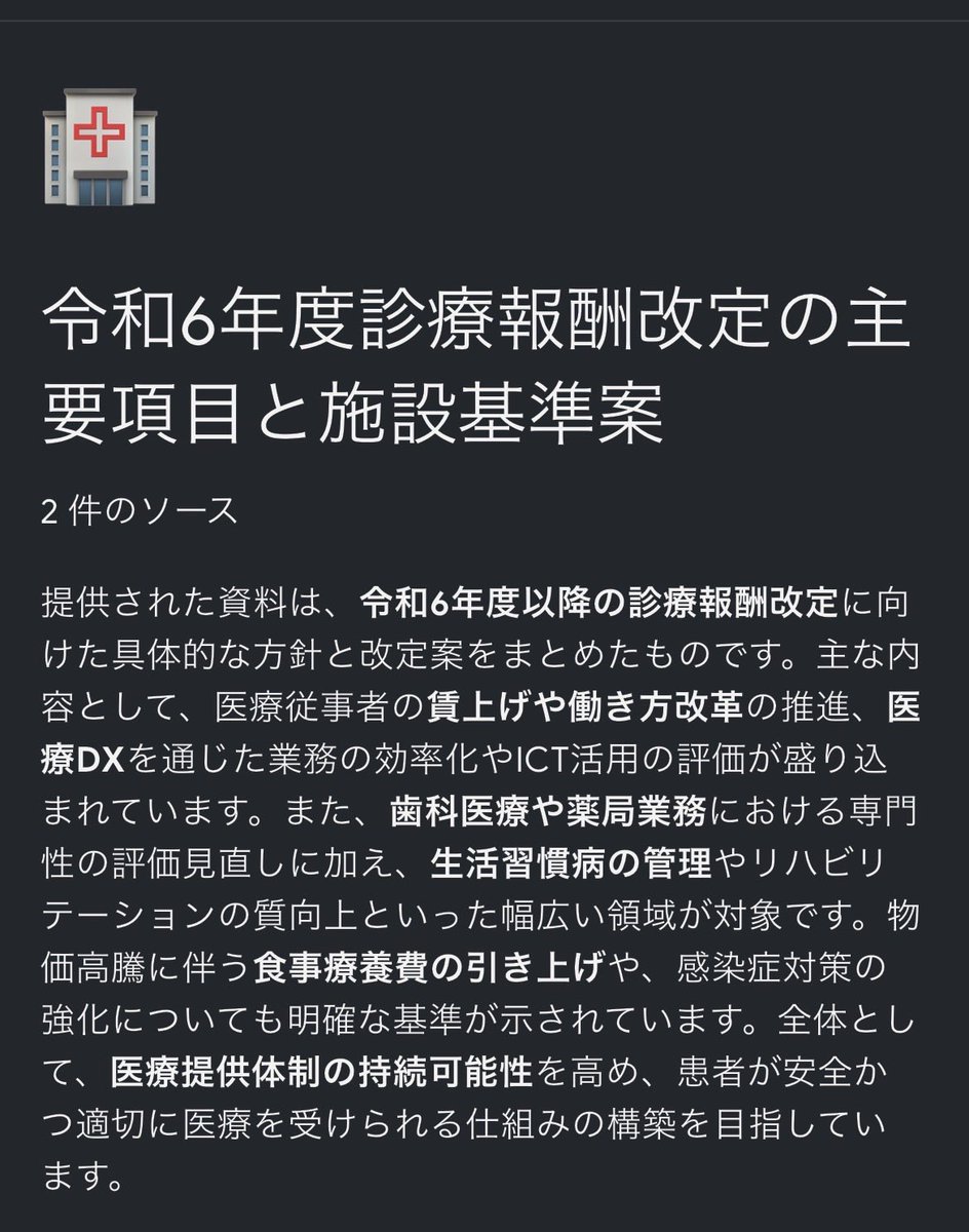 agapeagape4's tweet photo. 診療報酬改定2026
これ、notebook LMにぶちこんでね、
「わたしは◯◯科で△△などの診療をしてる開業医です。今回の改定で直接影響のありそうなところを明示して」
なーんて聞くとかなり効率よく読める👀
https://t.co/JNRE1qwY6A https://t.co/tBXOpxDBTL