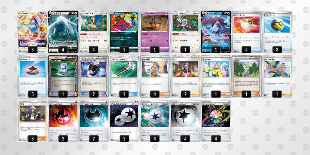 ルギアVSTAR エクストラ　デッキ エクストラレギュレーションルギアvstarデッキ ポケカ ルギアVstar