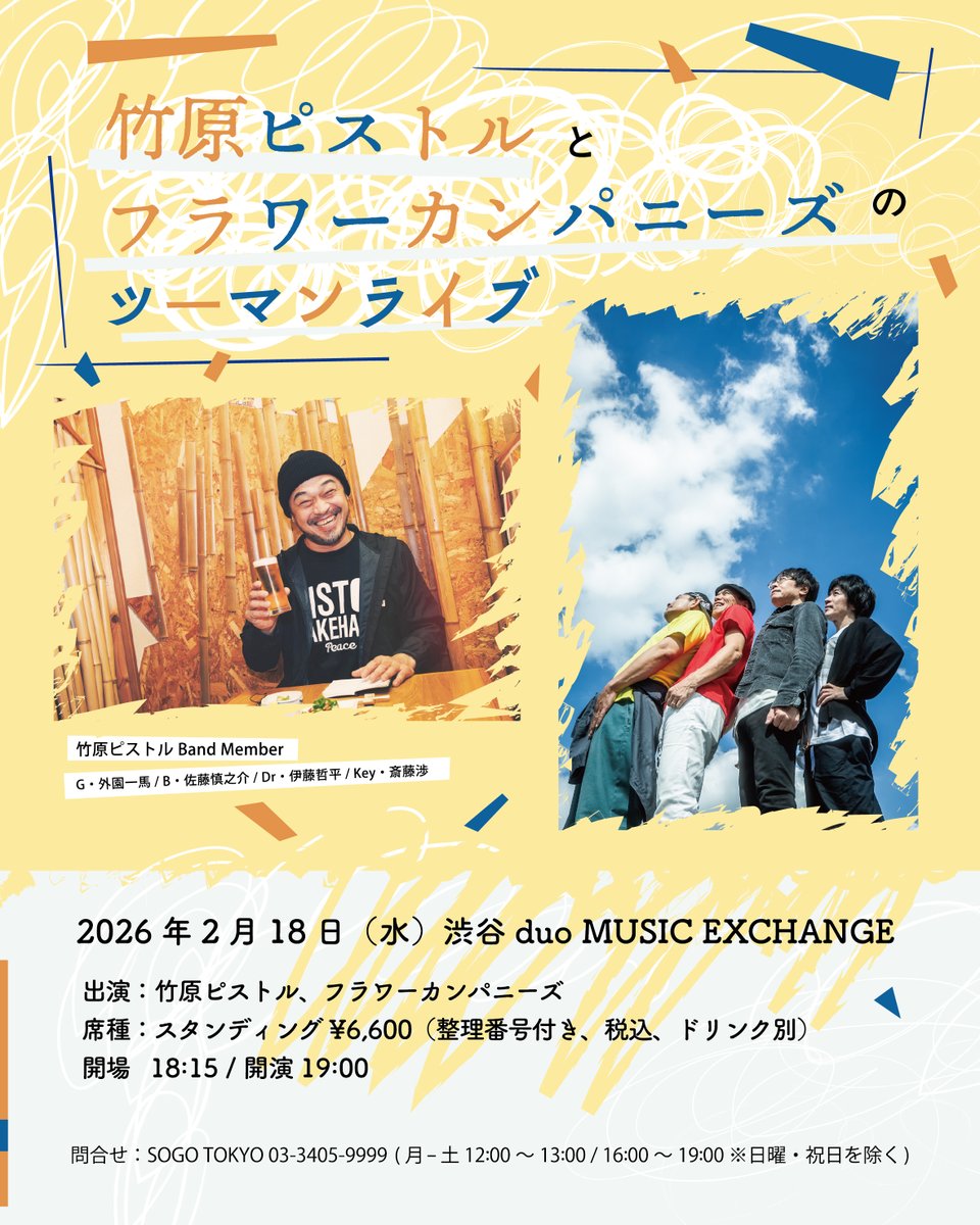 竹原ピストル チケット先行】 2/18(水)渋谷duo MUSIC EXCHANGEにて開催