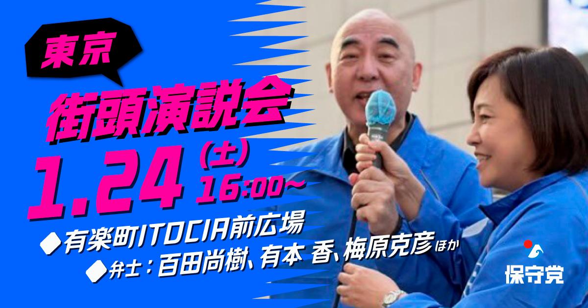 RT @hoshuto_jp: 🚙✨ 東京 街宣情報 ✨🚙 ―――――――――――✨🚙―――――― 明日
