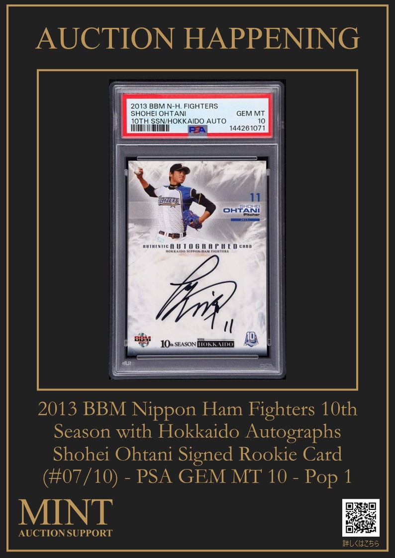 大谷翔平の“原点”。​ ​2013 BBM 日本ハム 10th Season 直筆サインRC