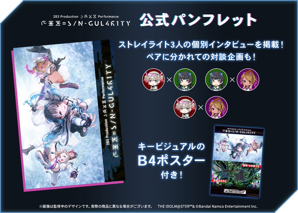 シャニマス ストレイライト 販促ポスター3種 シャニマス ストレイライト 販促ポスター3種