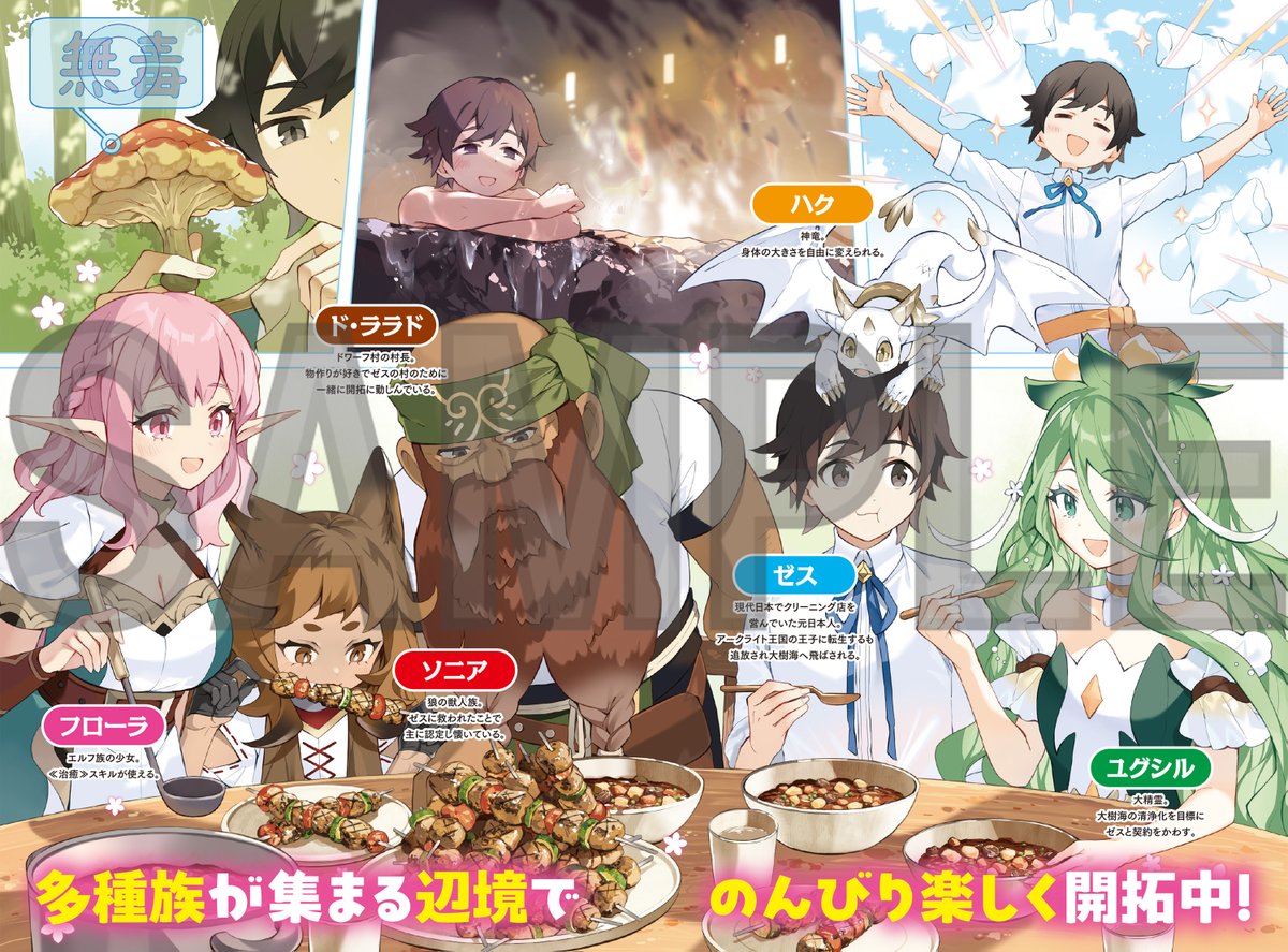 カドカワBOOKS 2月刊
『追放された転生王子、呪われた森を《浄化》スキルで聖域化する』
著：戸津秋太／イラスト：riritto

口絵の一部を公開！

「覚醒したスキルを使って、汚れ（呪い）を綺麗にしながら村作り始めます！」
kadokawabooks.jp/product/tensei…